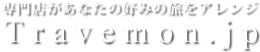 ����Ź�����ʤ��ι��ߤ�ι�򥢥�� Travemon.jp